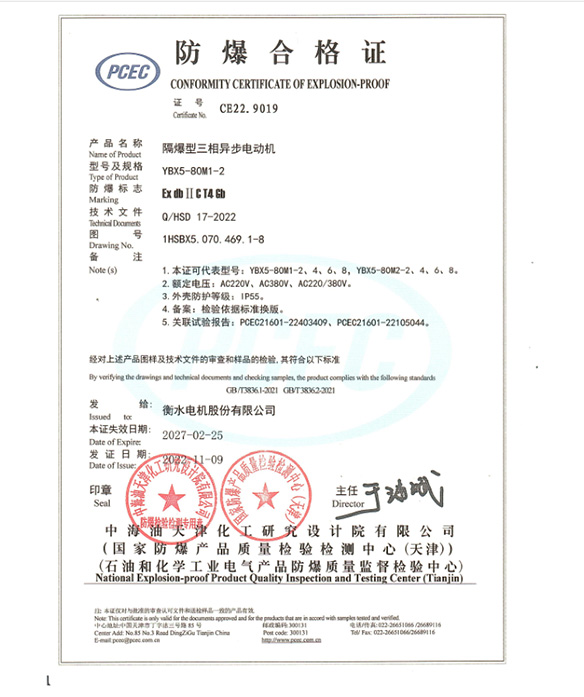 YBX5（CT4）防爆合格證書